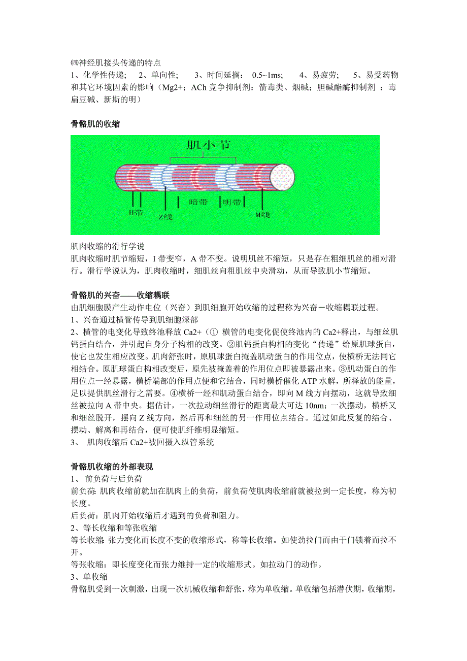 动物生理学期末复习资料、试题.doc_第4页