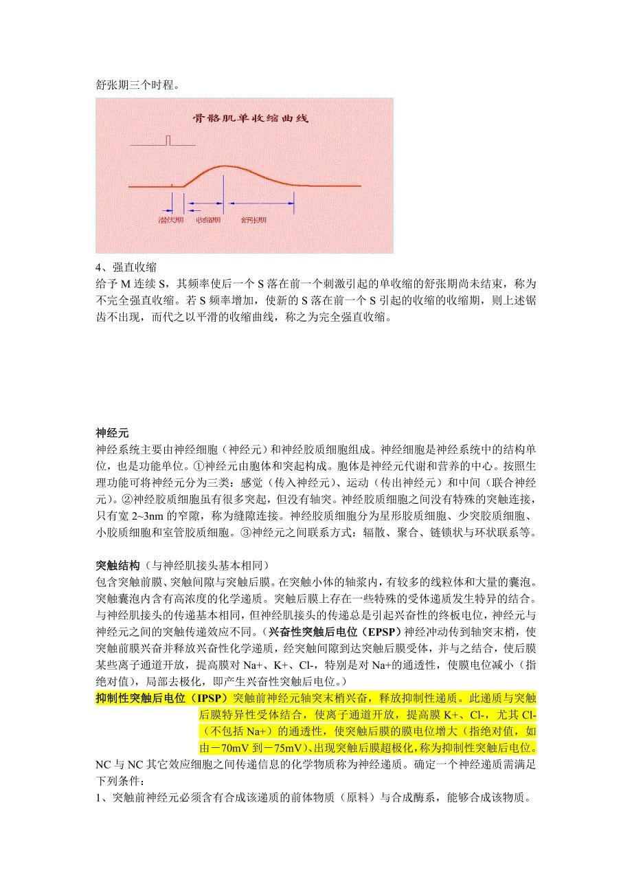 动物生理学期末复习资料、试题.doc_第5页