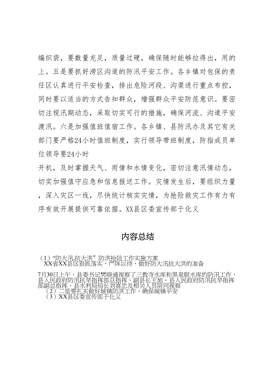 2023年防大汛,抗大洪防洪抢险工作实施方案 .doc_第3页