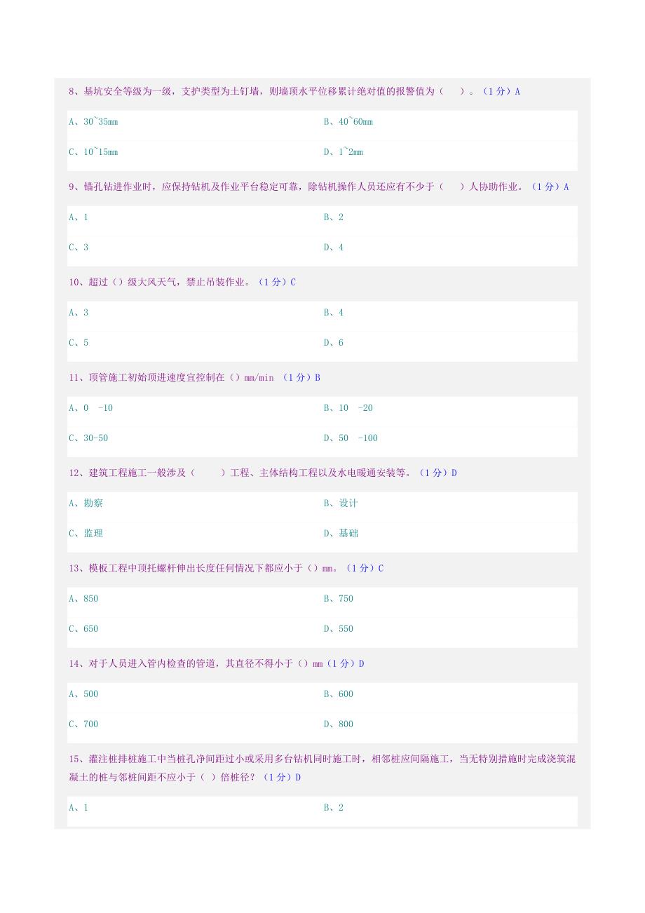 施工安全技术 郑大远程教育考试及答案_第2页