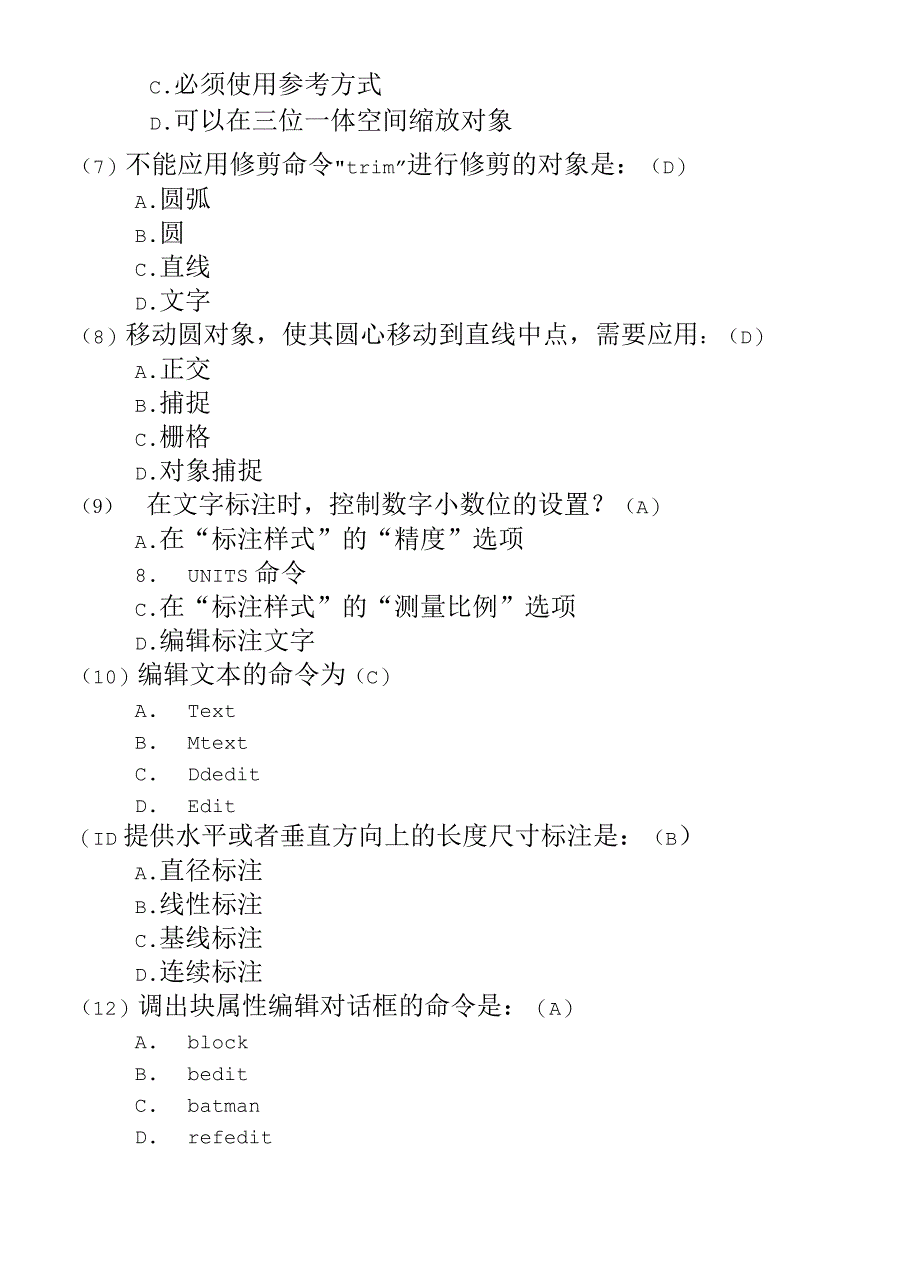 AutoCAD笔试题_第2页