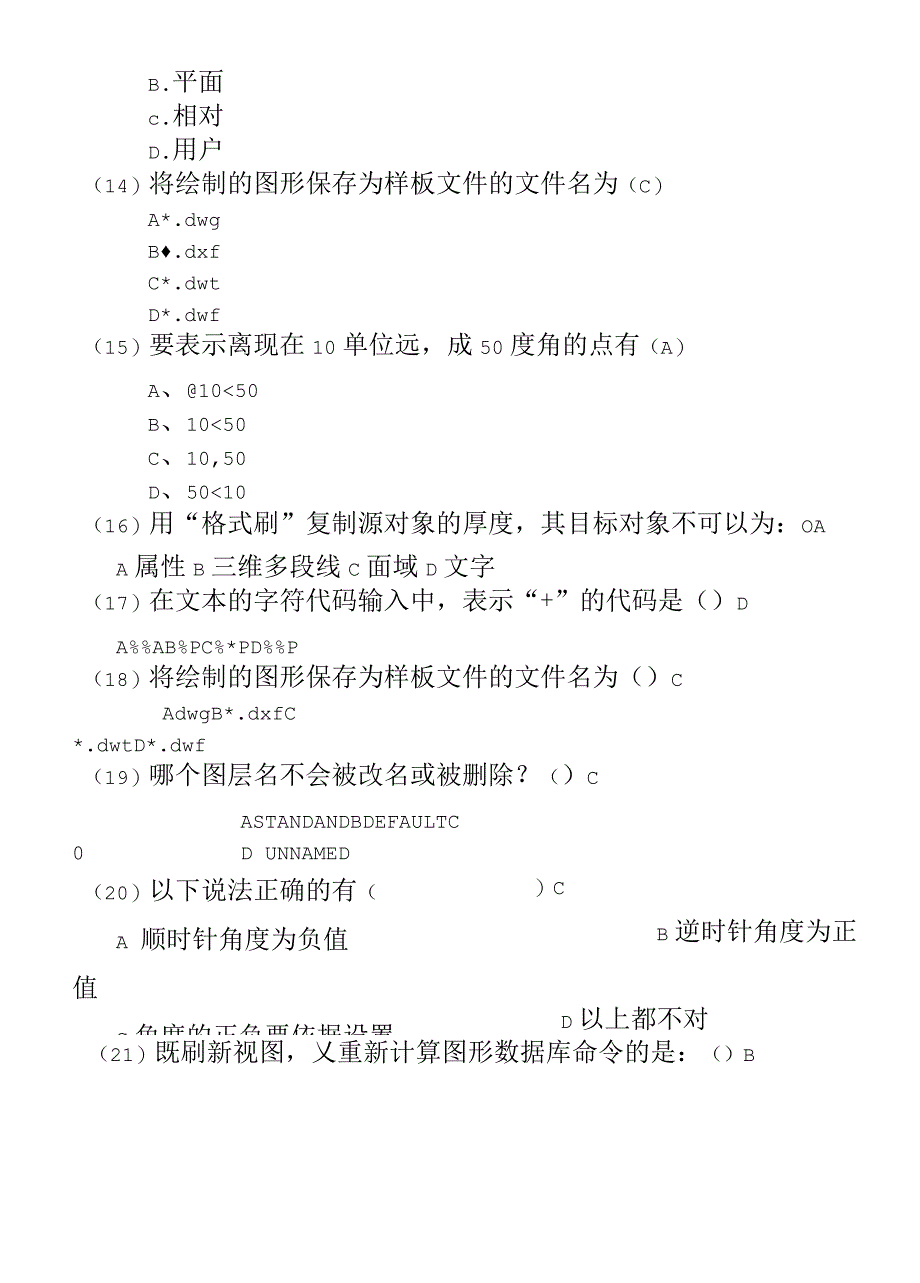 AutoCAD笔试题_第4页