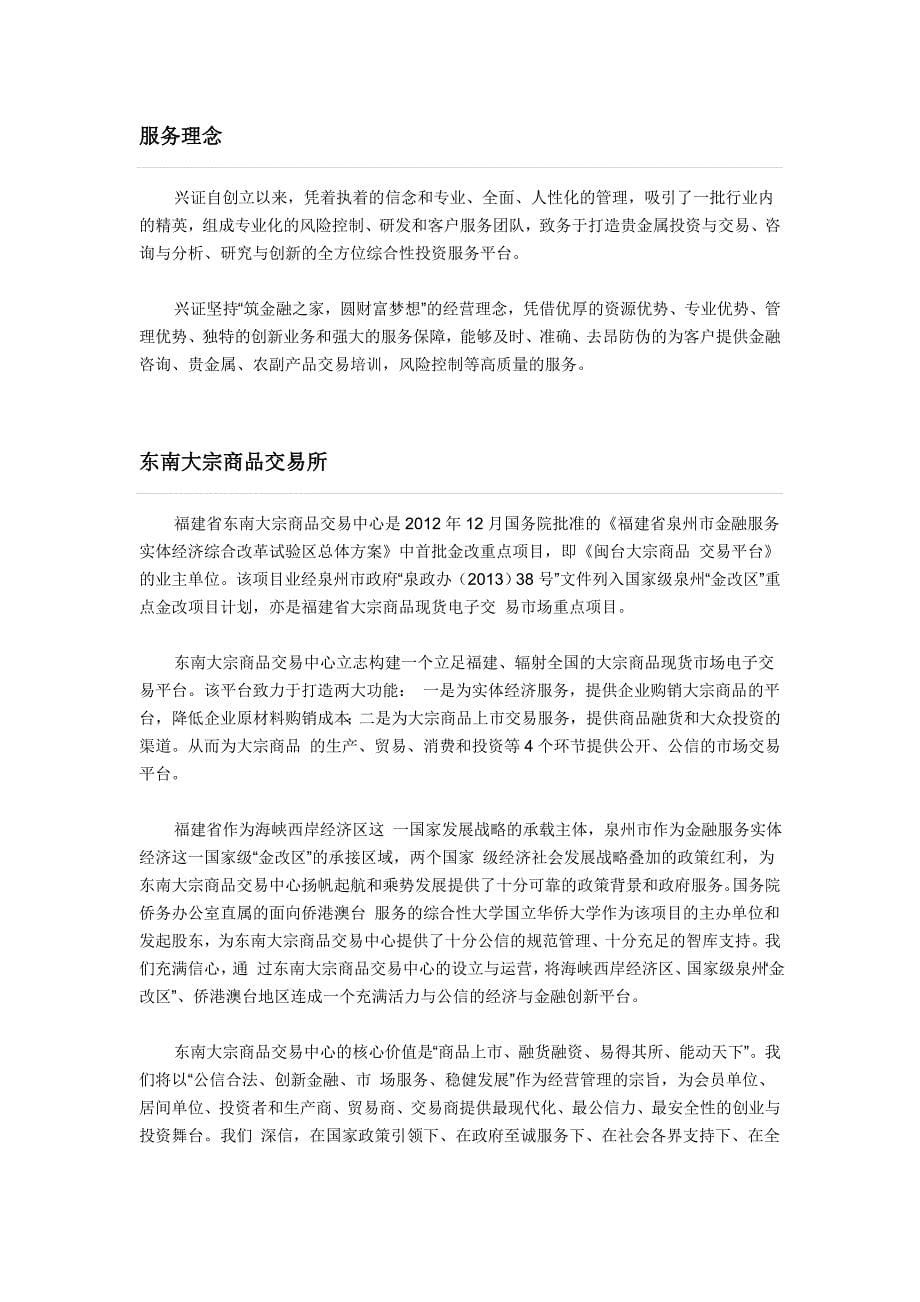 福建兴证大宗商品经营有限公司.doc_第5页