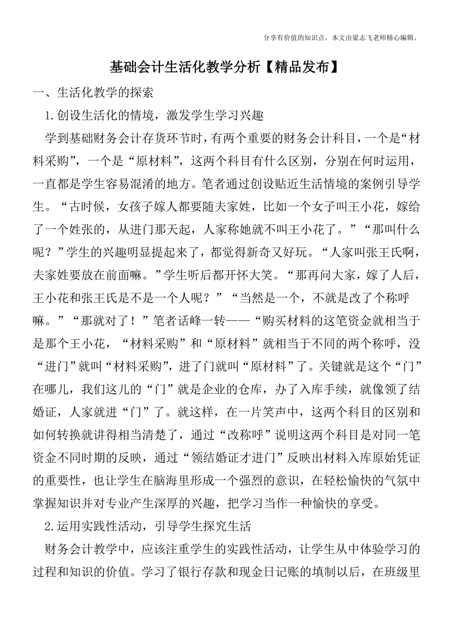 基础会计生活化教学分析【精品发布】.doc_第1页