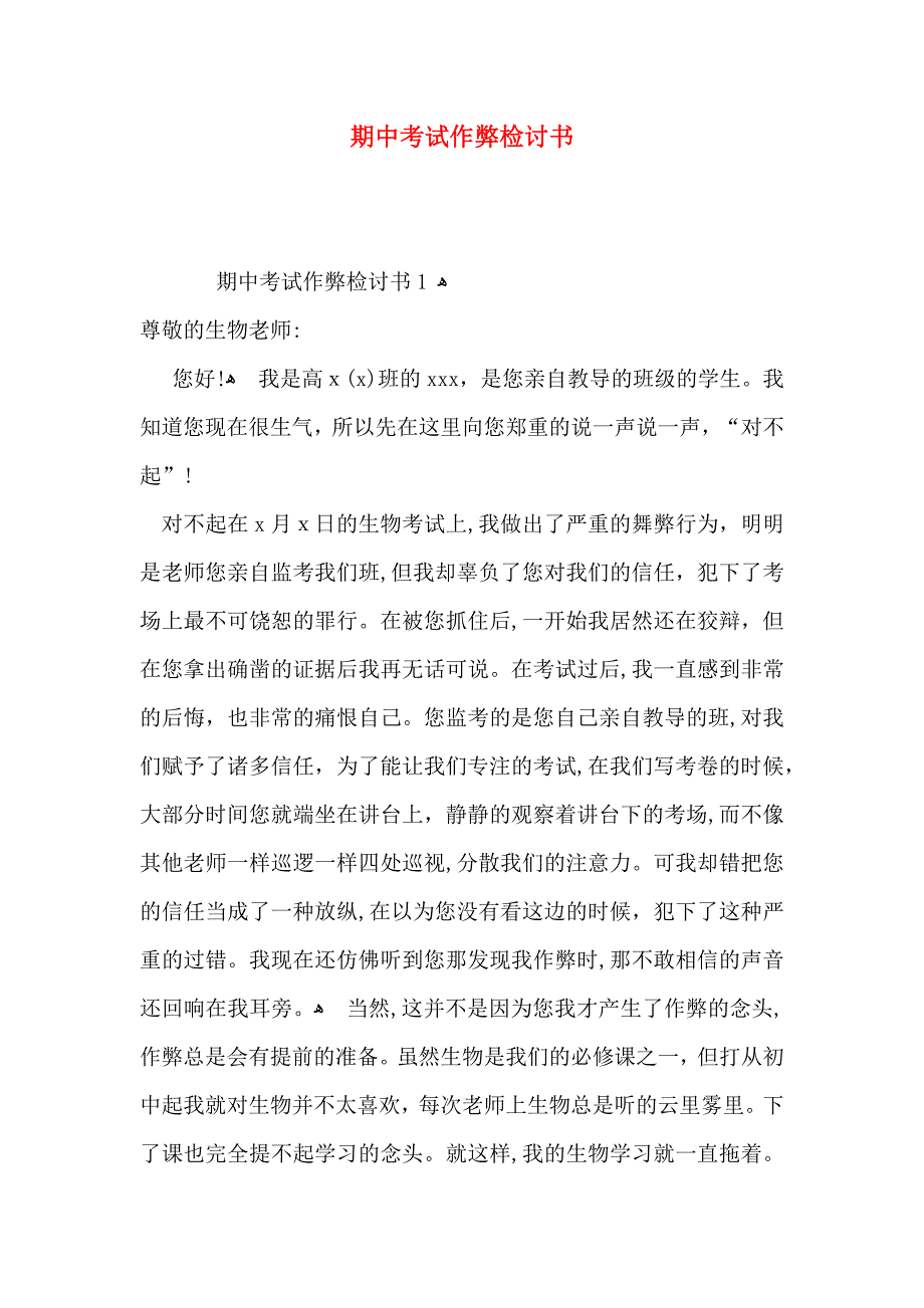 期中考试作弊检讨书_第1页