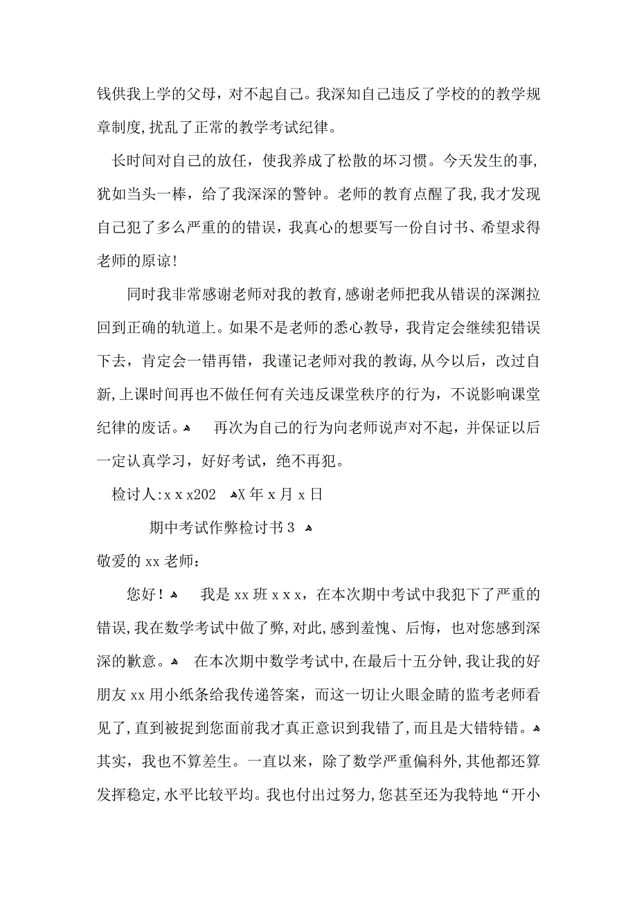 期中考试作弊检讨书_第3页