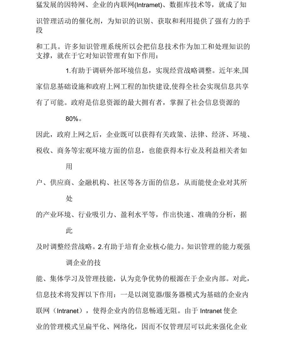 企业创新发展与信息网络技术的开发和应用_第5页