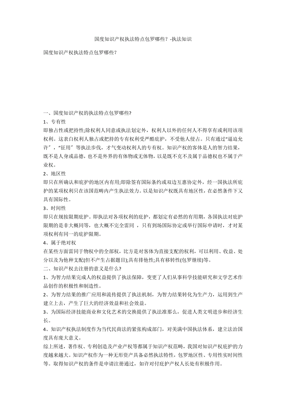 国家知识产权法律特点包括哪些？-法律常识_第1页