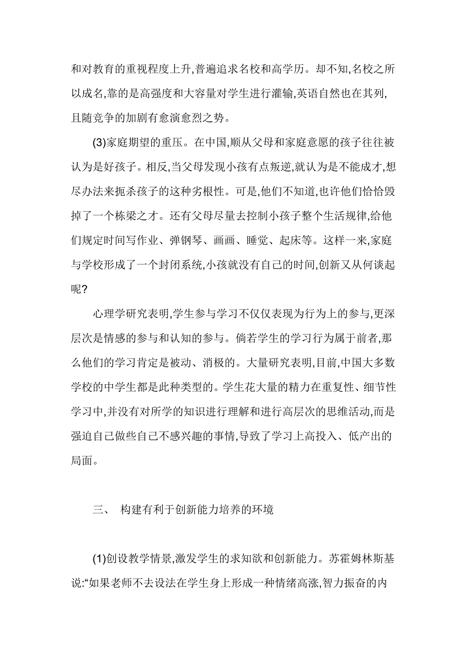 培养创新能力与构建中学英语学习环境_第3页