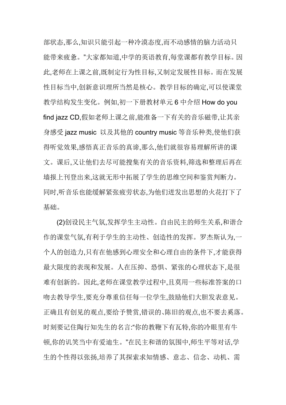 培养创新能力与构建中学英语学习环境_第4页