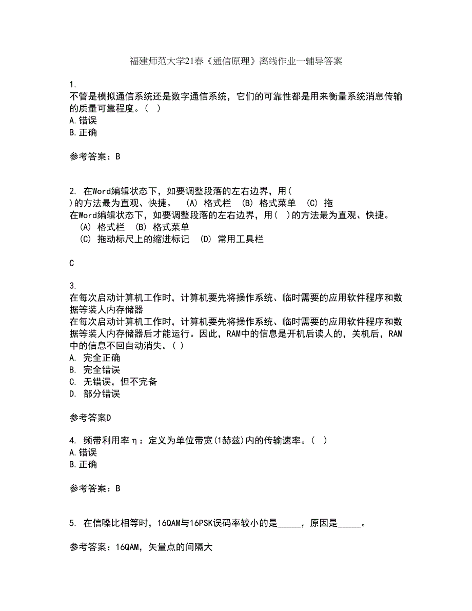 福建师范大学21春《通信原理》离线作业一辅导答案10_第1页