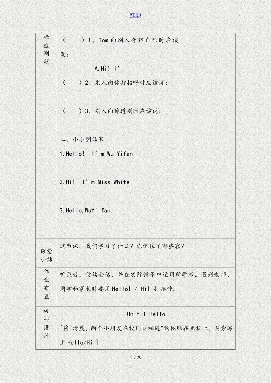 人教PEP版三年级英语上册Unit1hello教学设计课题_第5页