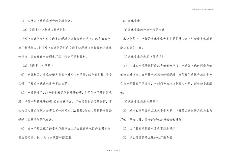 某电力公司燃机电厂应急预案程序文件实例_第4页