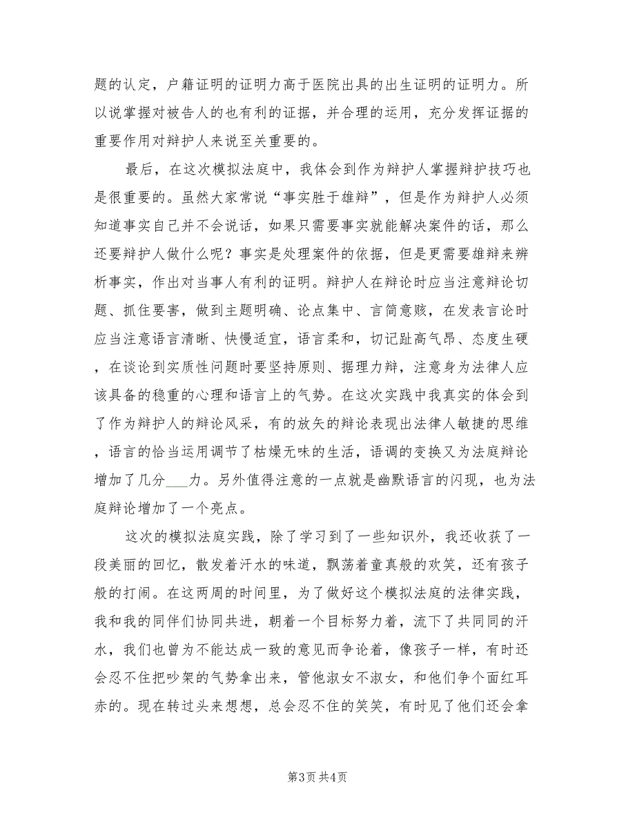 2021年模拟法庭个人总结_第3页