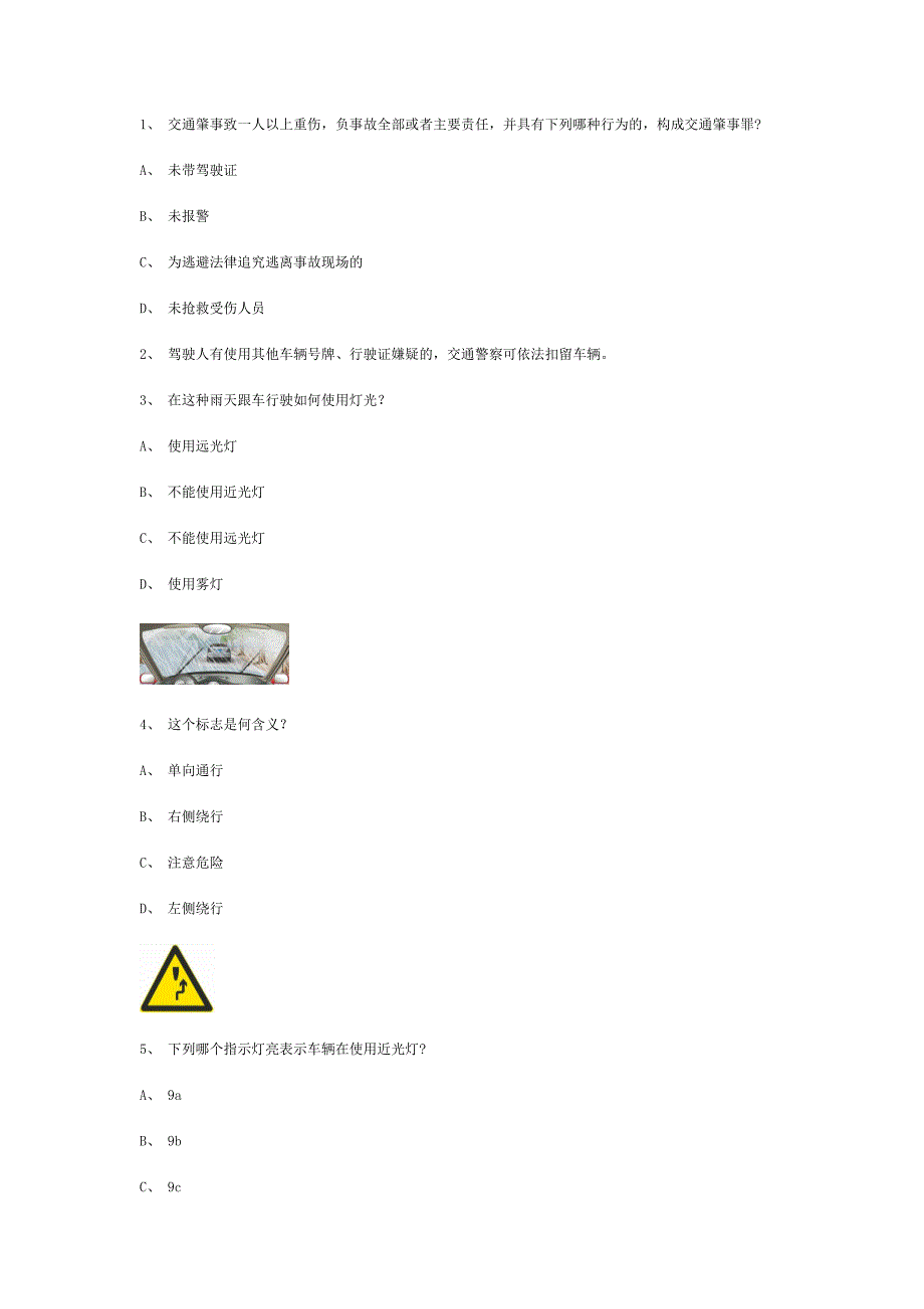 偶的县交规模拟考试精选第9套试题_第1页