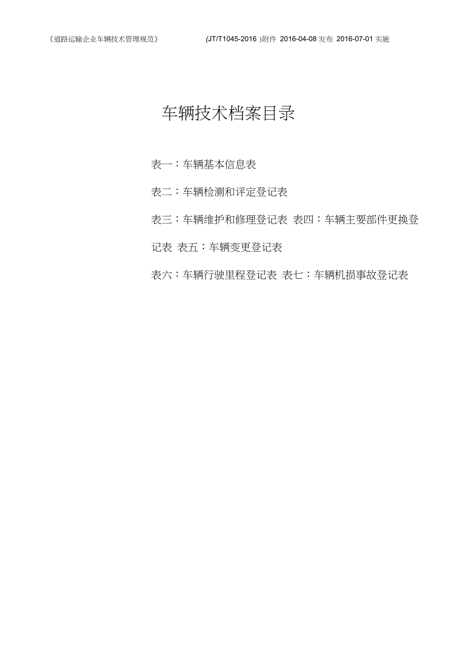 车辆基本信息表_第3页