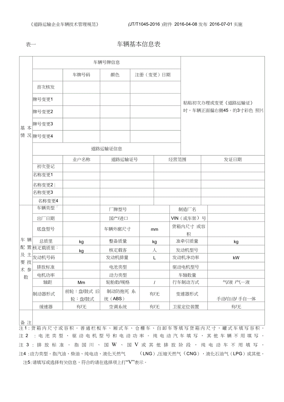 车辆基本信息表_第4页