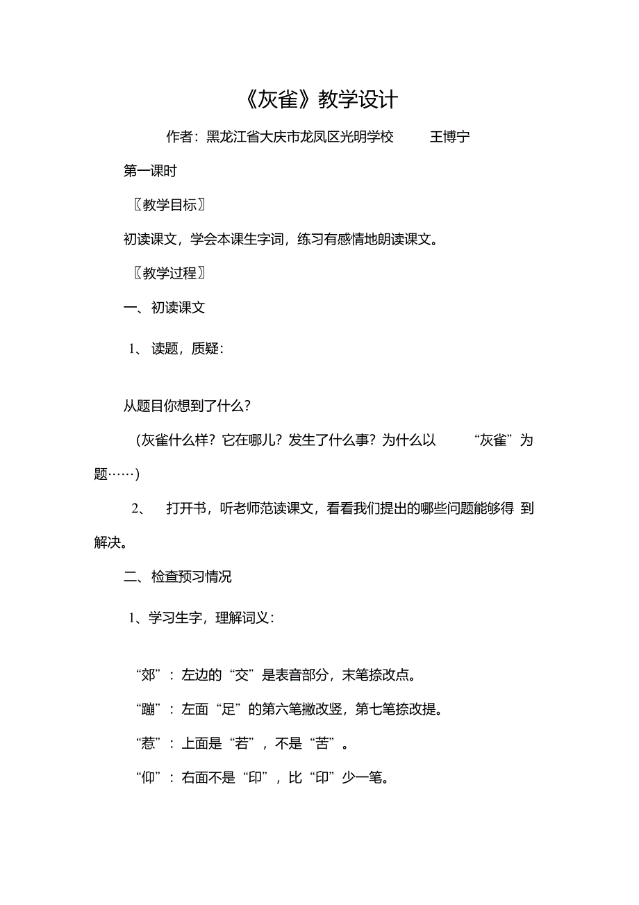 三年级语文灰雀4_第1页