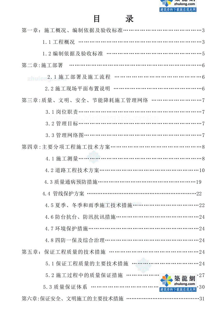 上海市某市政道路工程施工实施性组织设计.doc_第2页