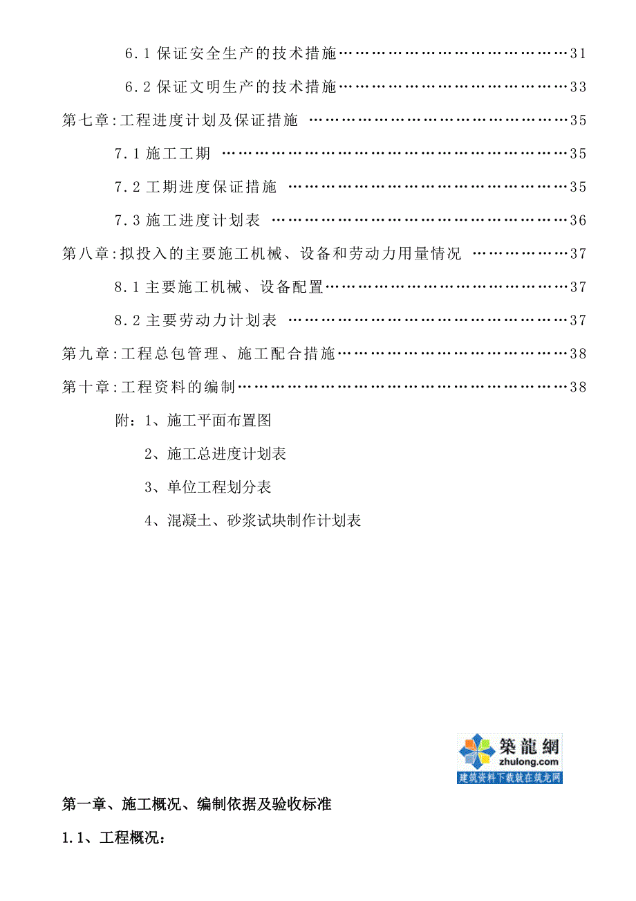 上海市某市政道路工程施工实施性组织设计.doc_第3页