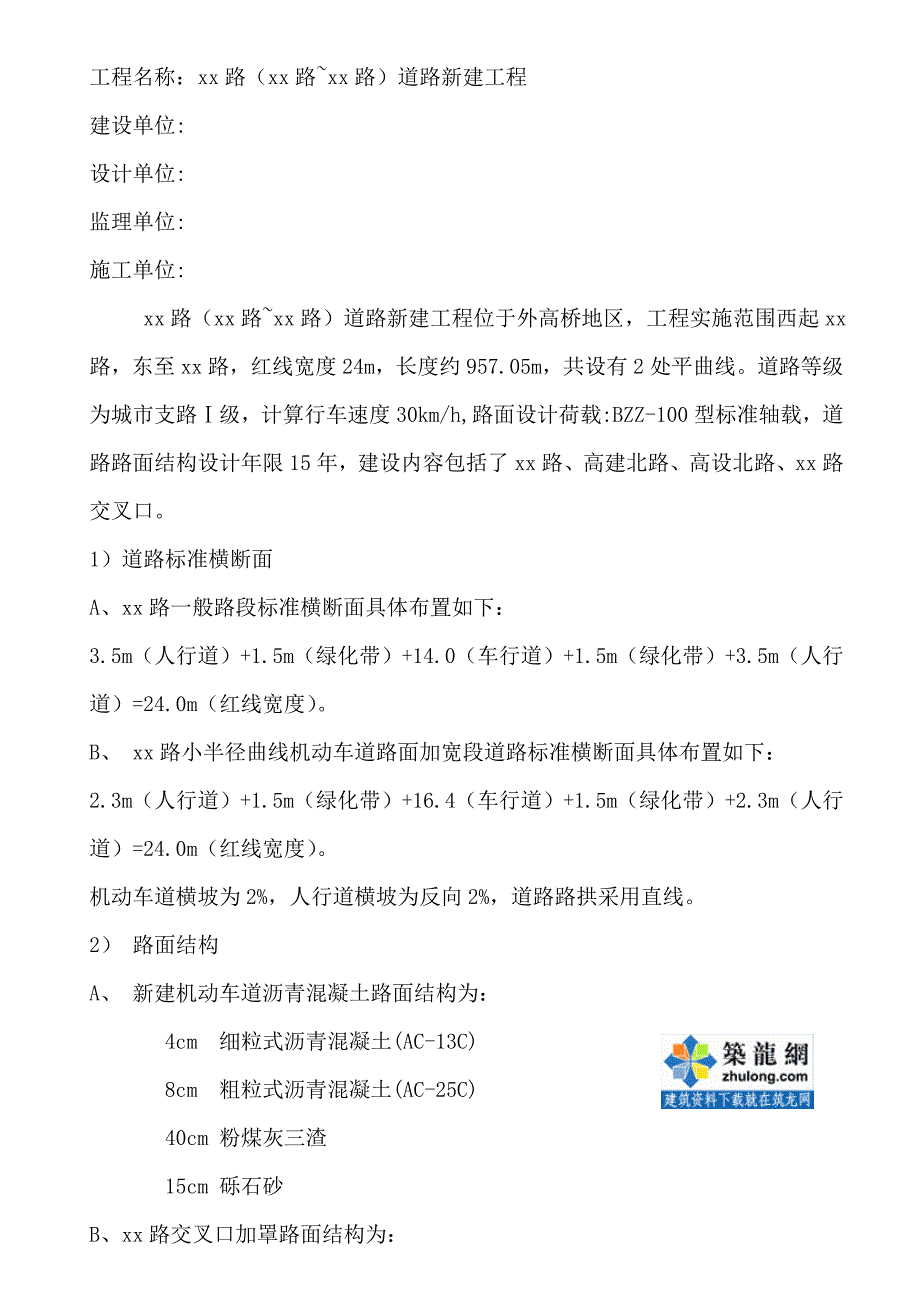 上海市某市政道路工程施工实施性组织设计.doc_第4页