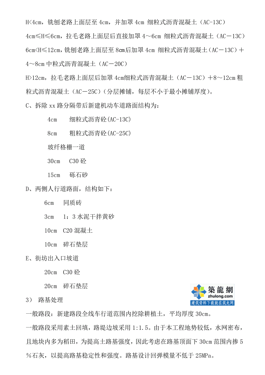 上海市某市政道路工程施工实施性组织设计.doc_第5页