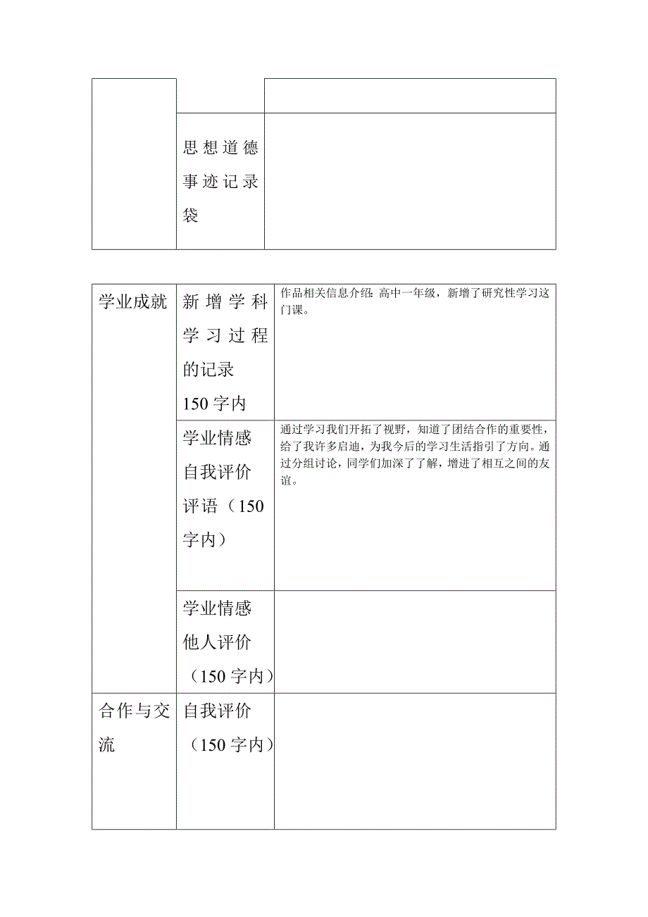 表格高中学生综合素质评价_第3页