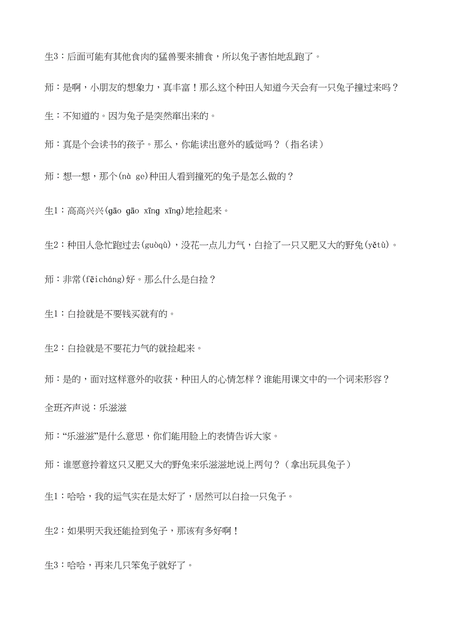 （赛课课件）三年级下册语文课堂实录《守株待兔》.doc_第3页