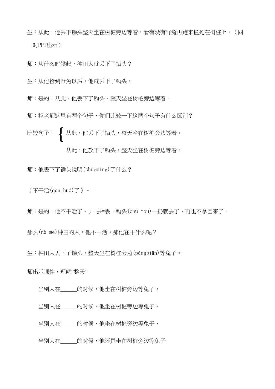 （赛课课件）三年级下册语文课堂实录《守株待兔》.doc_第5页