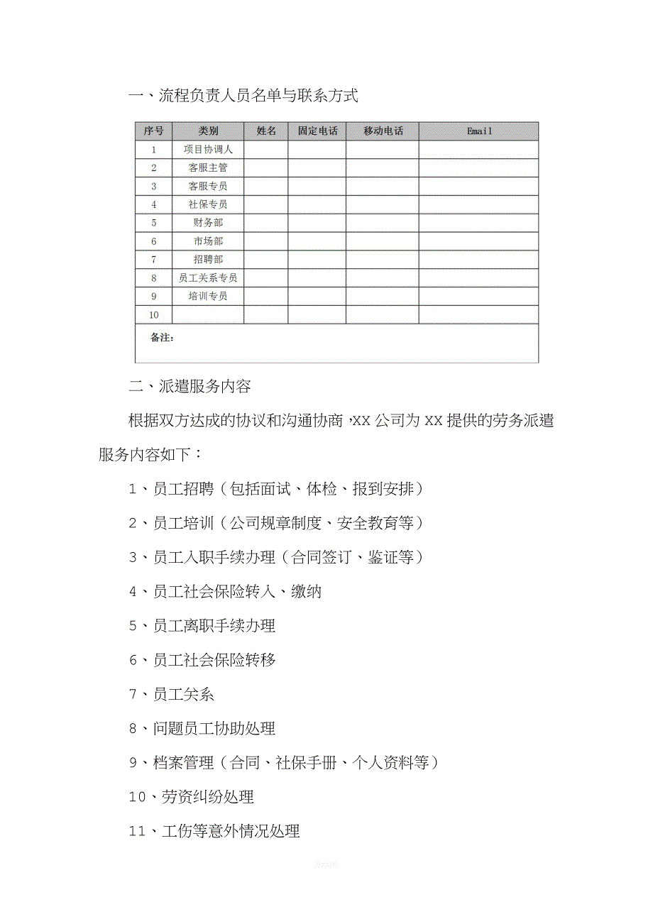 劳务派遣服务操作流程.doc_第2页