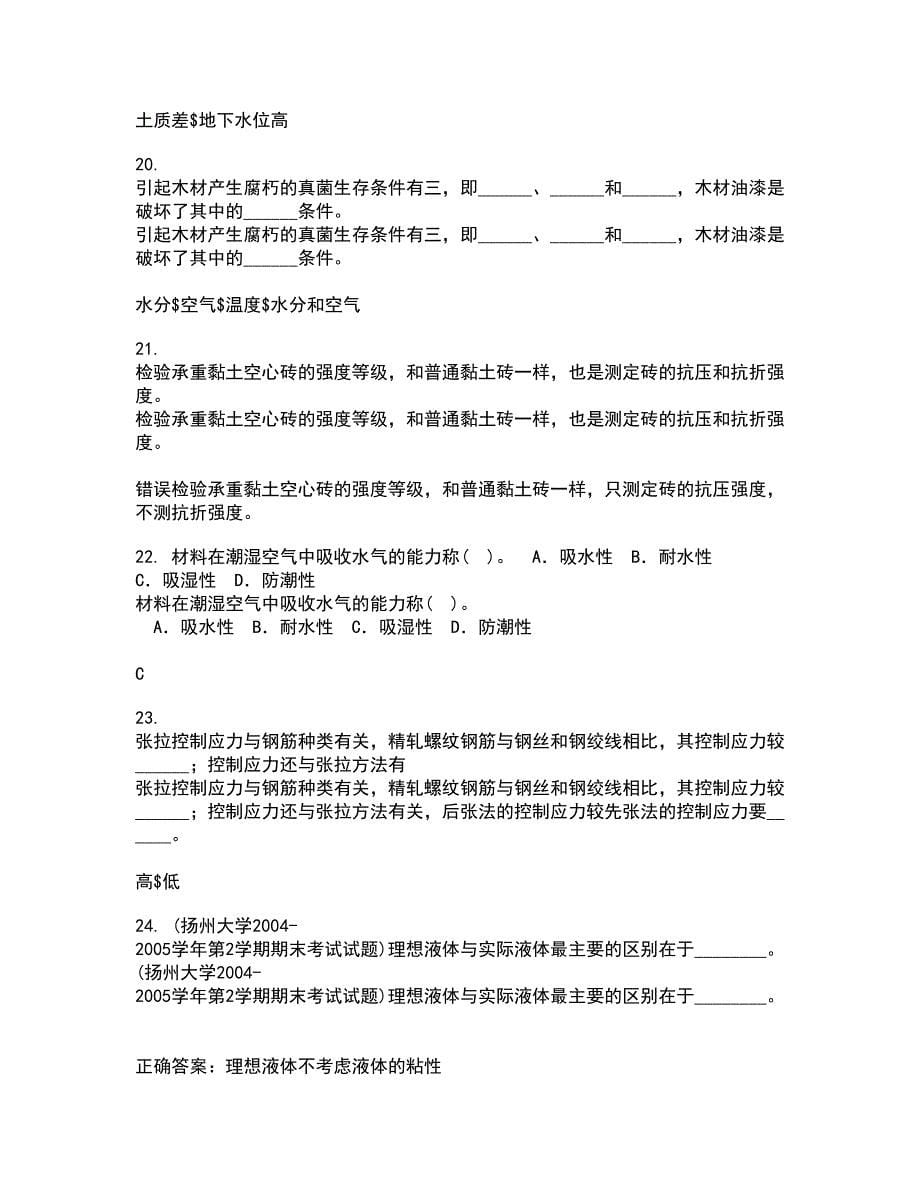 东北农业大学21春《工程地质》学基础离线作业1辅导答案97_第5页