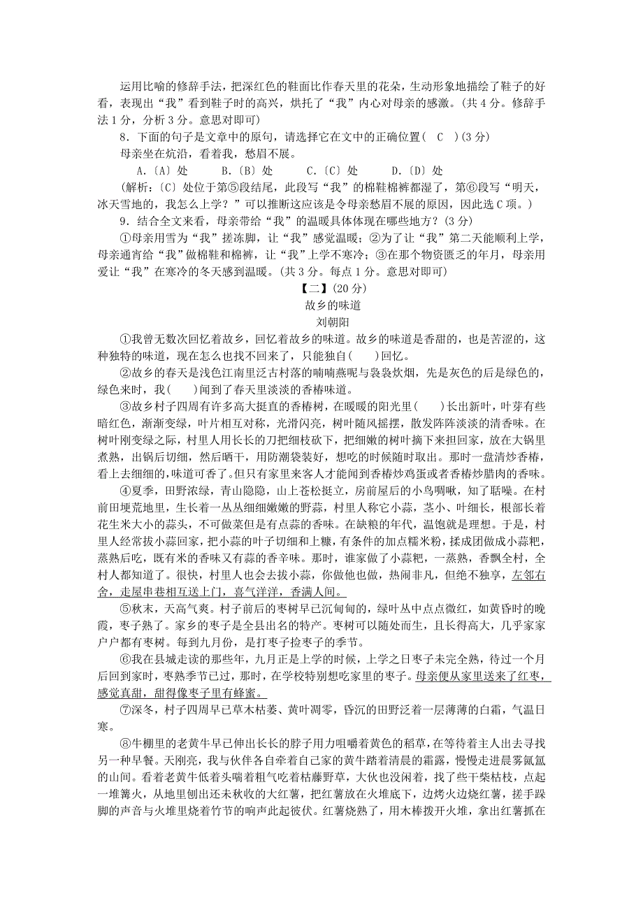 2019年八年级语文上册第二单元测试卷新人教版_第4页