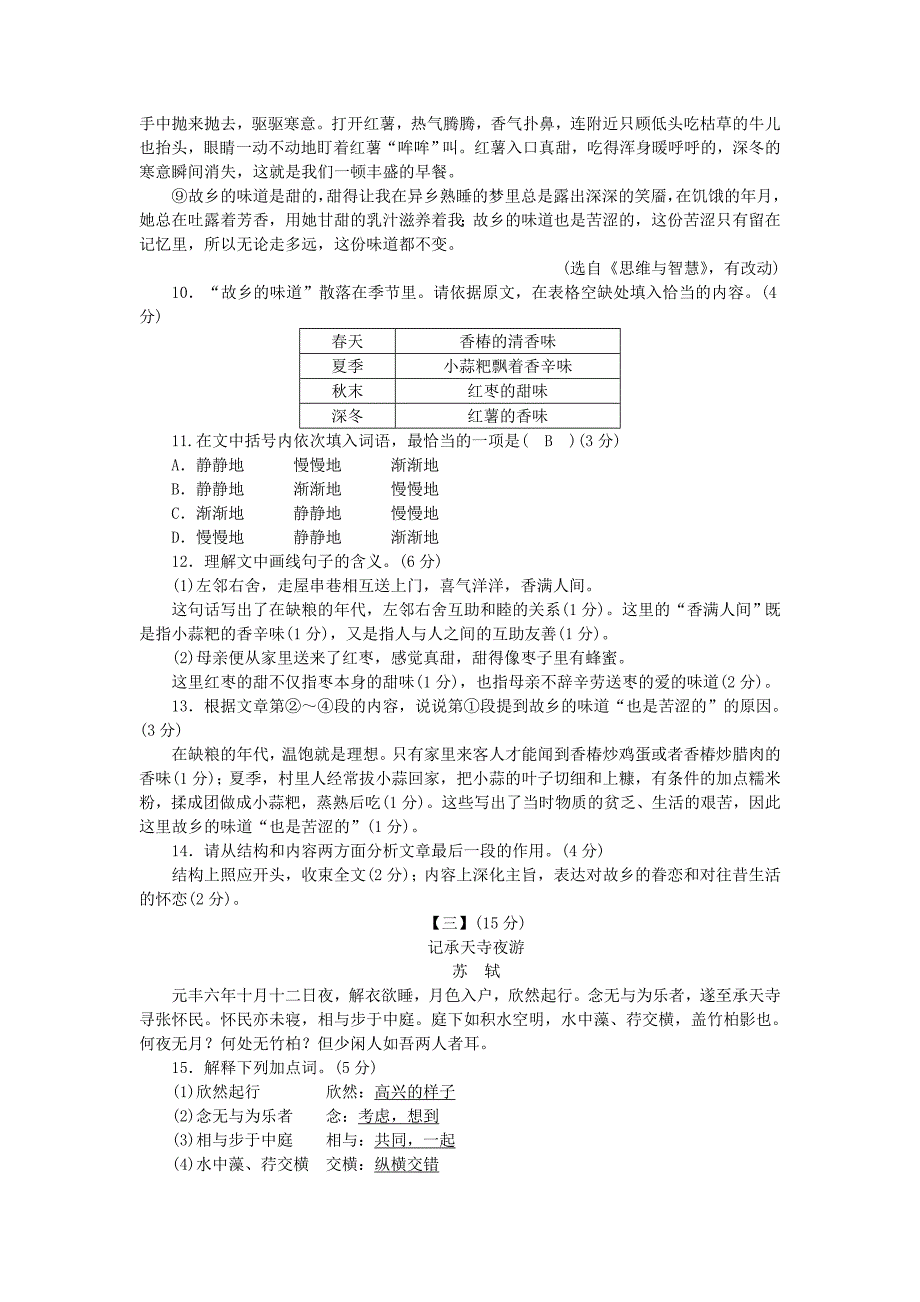 2019年八年级语文上册第二单元测试卷新人教版_第5页