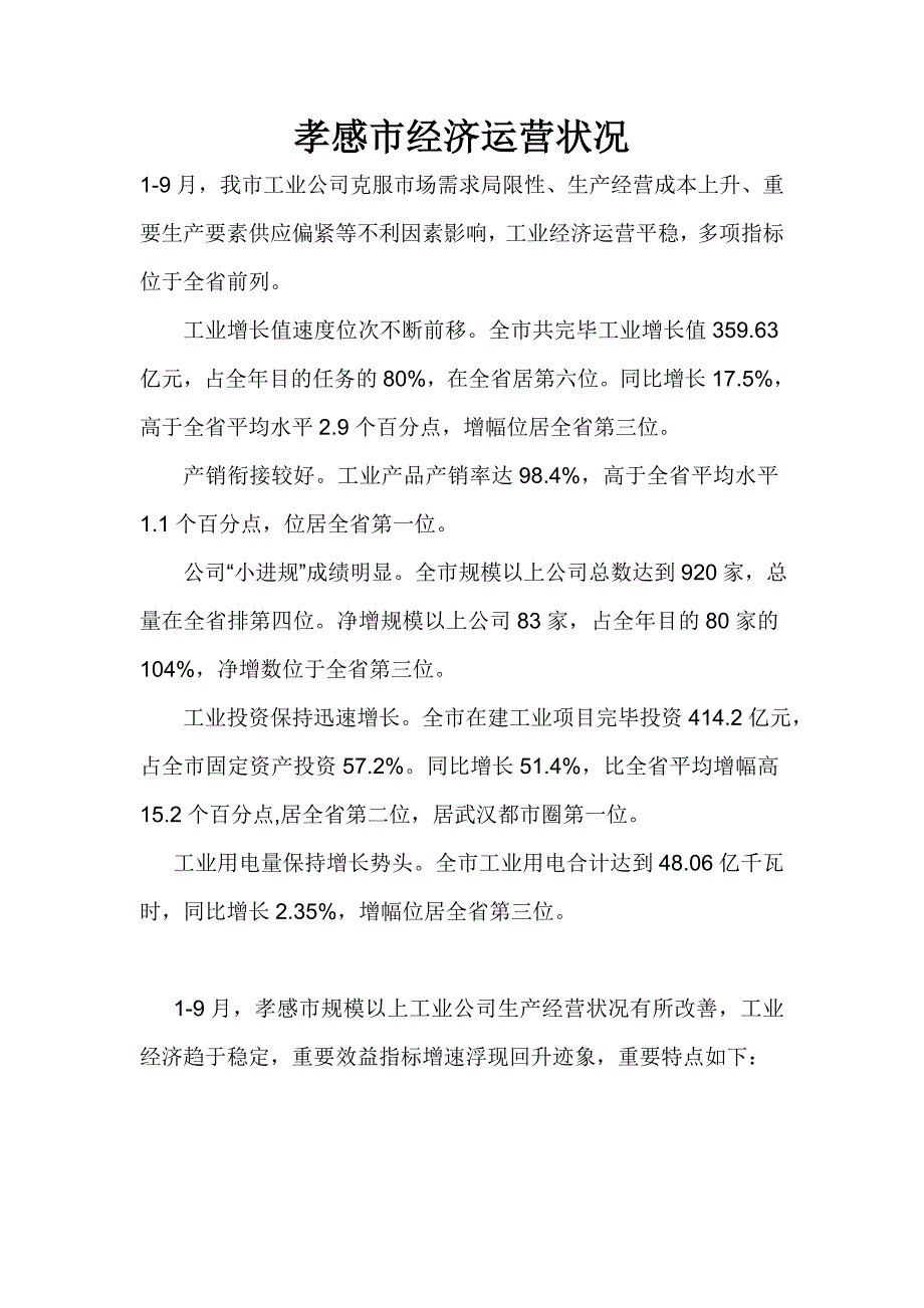 孝感市经济运行情况_第1页