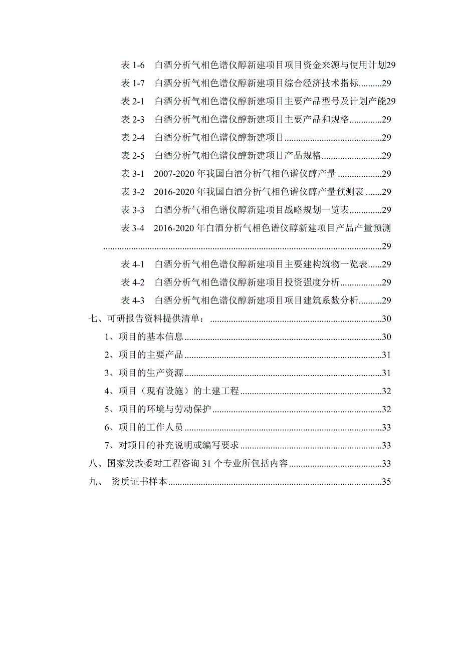 白酒分析气相色谱仪醇项目可行性研究报告_第3页