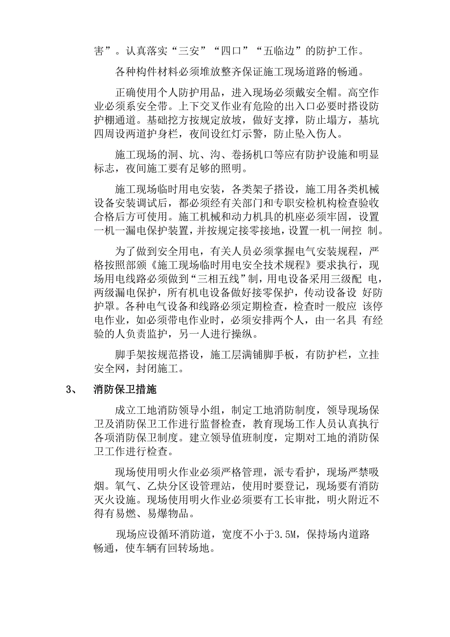 安全管理保障措施_第2页