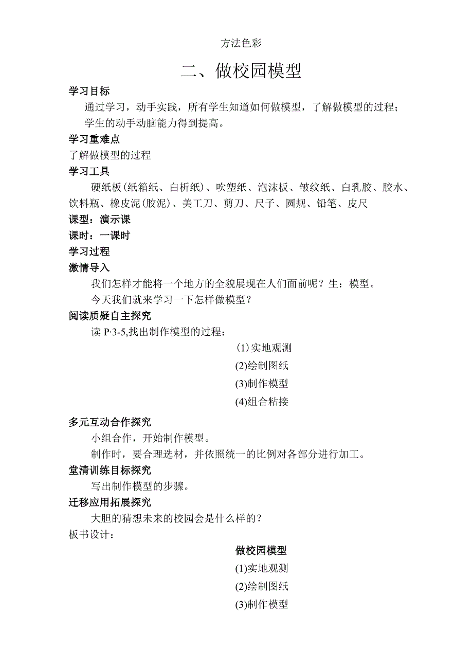 海燕出版社六年级下册劳动与技术教案_第2页