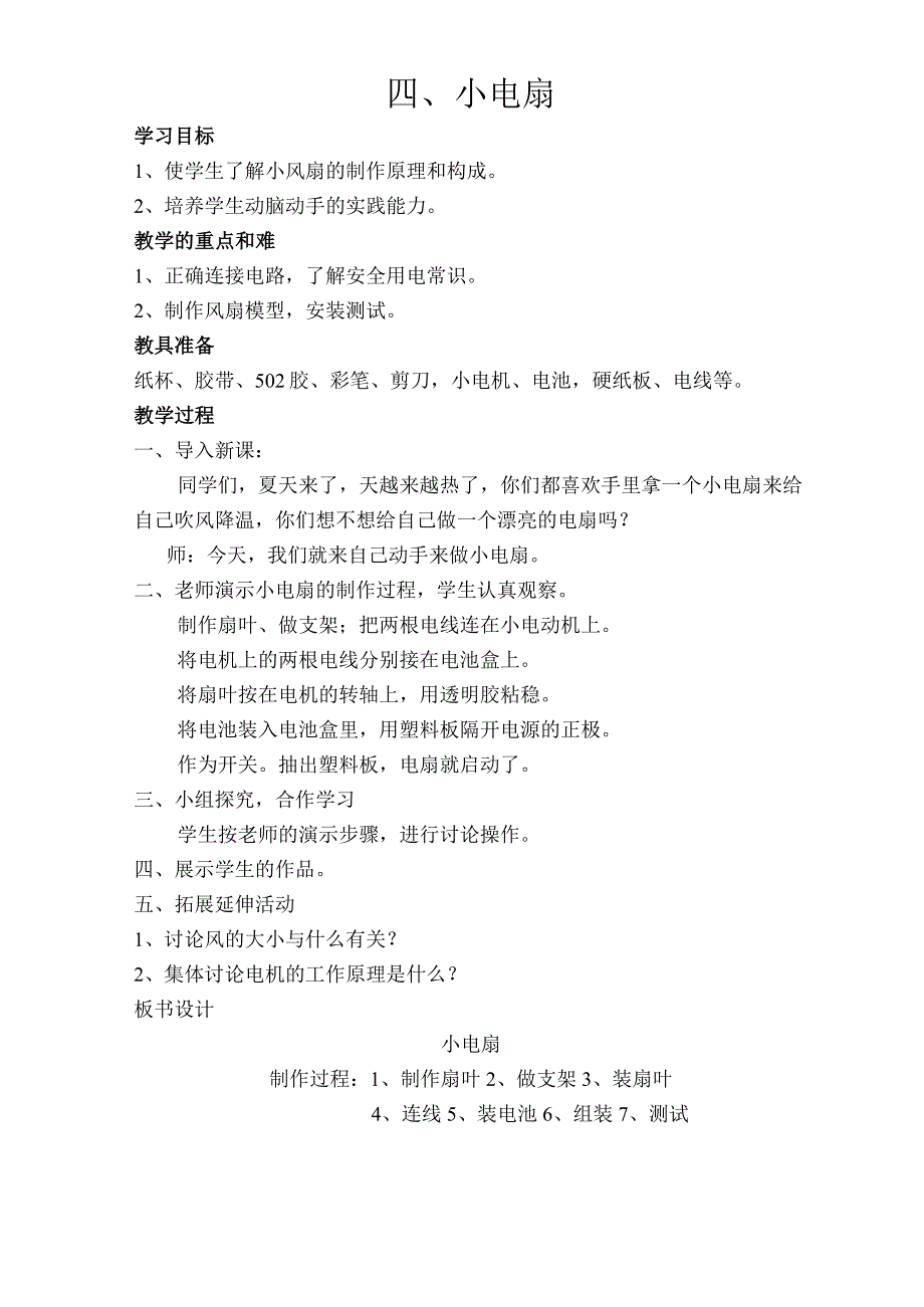 海燕出版社六年级下册劳动与技术教案_第4页