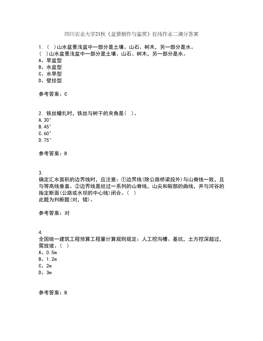 四川农业大学21秋《盆景制作与鉴赏》在线作业二满分答案42_第1页