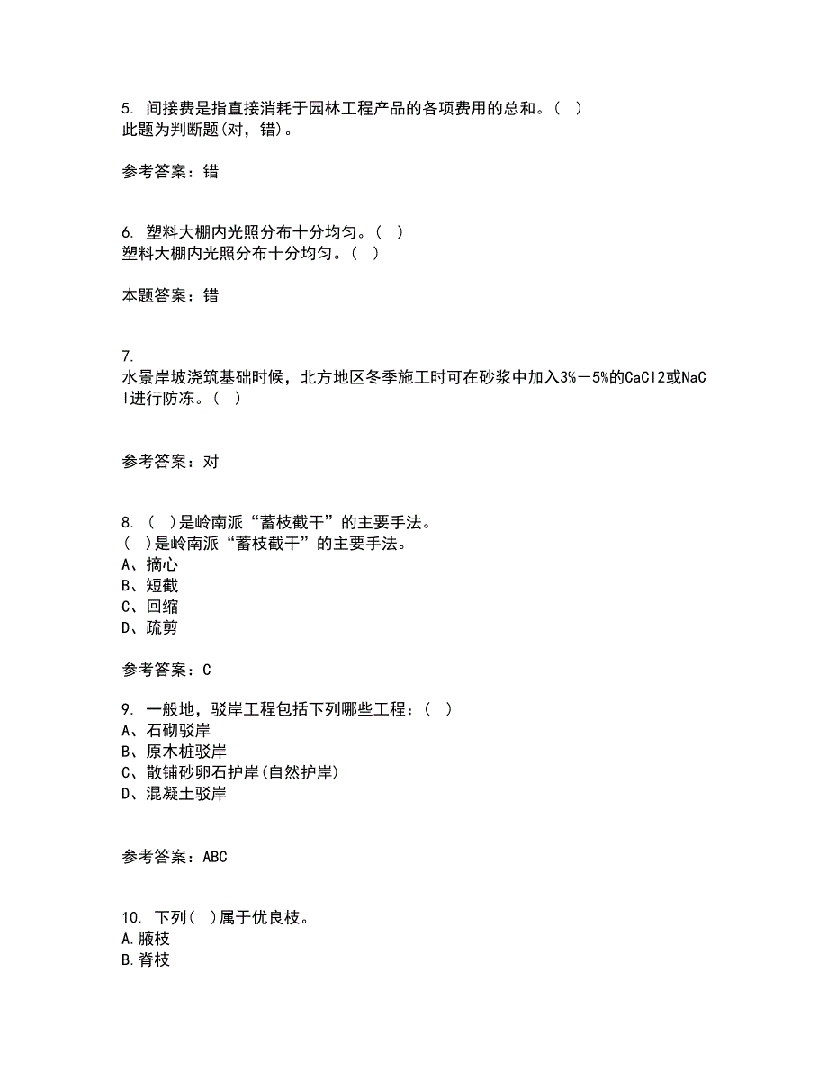 四川农业大学21秋《盆景制作与鉴赏》在线作业二满分答案42_第2页