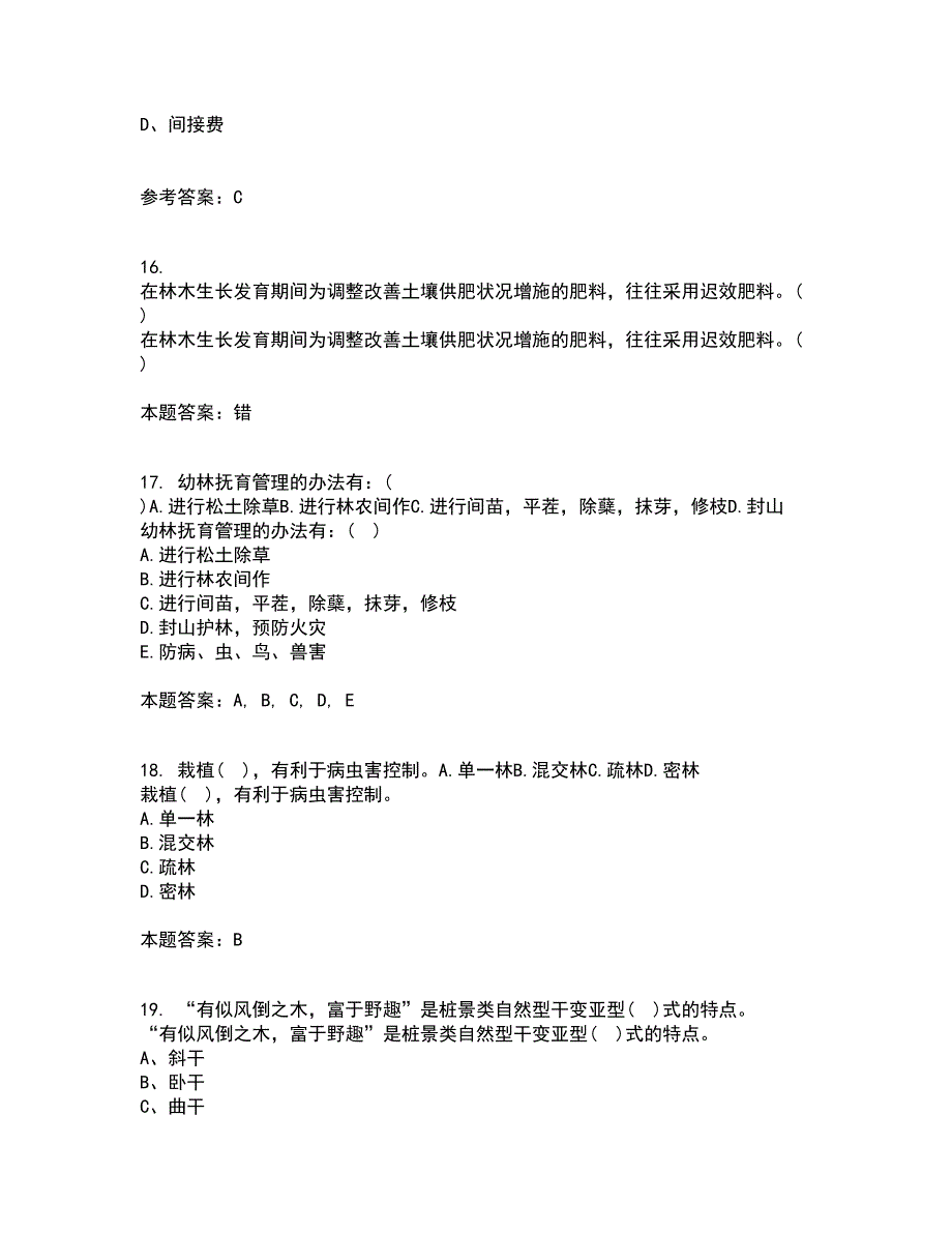 四川农业大学21秋《盆景制作与鉴赏》在线作业二满分答案42_第4页