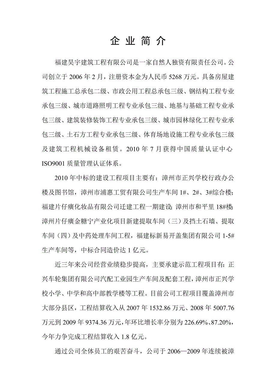 昊宇企业简介.doc_第1页