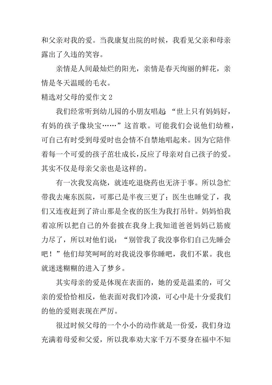 精选对父母的爱作文4篇关于父母爱的作文_第2页