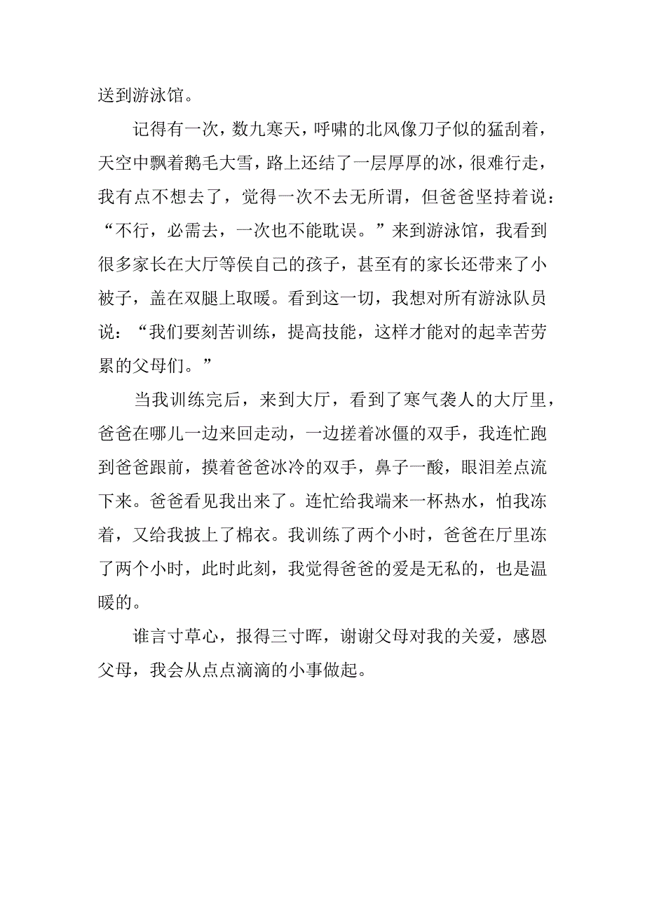 精选对父母的爱作文4篇关于父母爱的作文_第4页