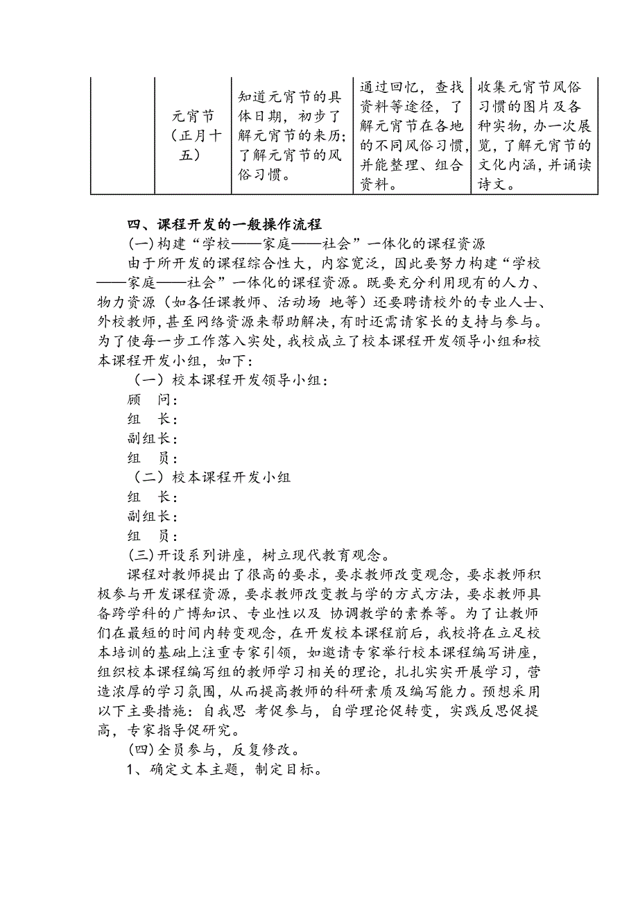 中华传统节日校本课程开发实施方案报告书_第4页