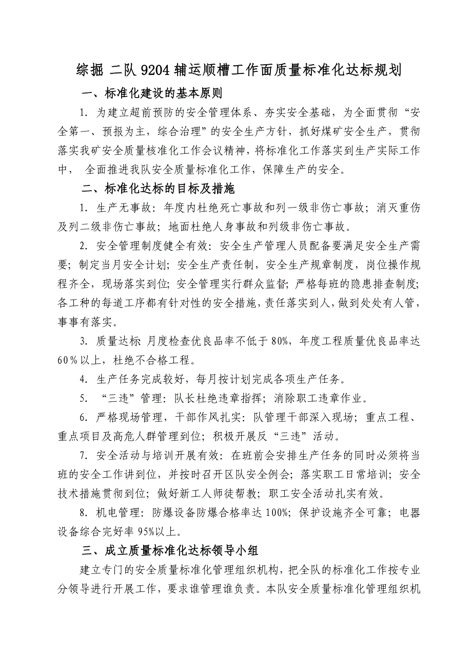 综掘 二队9204辅运顺槽工作面质量标准化达标规划_第1页