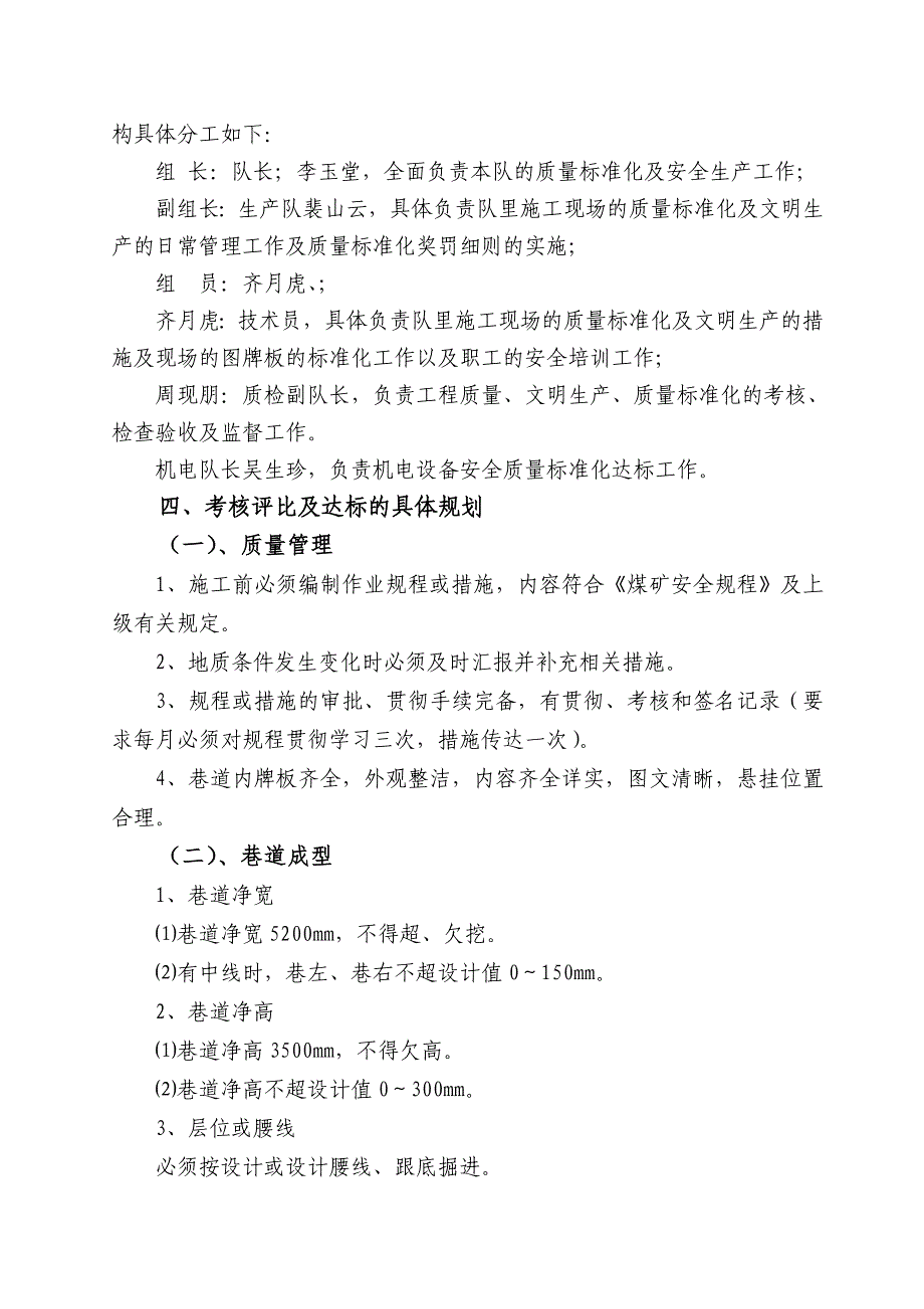 综掘 二队9204辅运顺槽工作面质量标准化达标规划_第2页