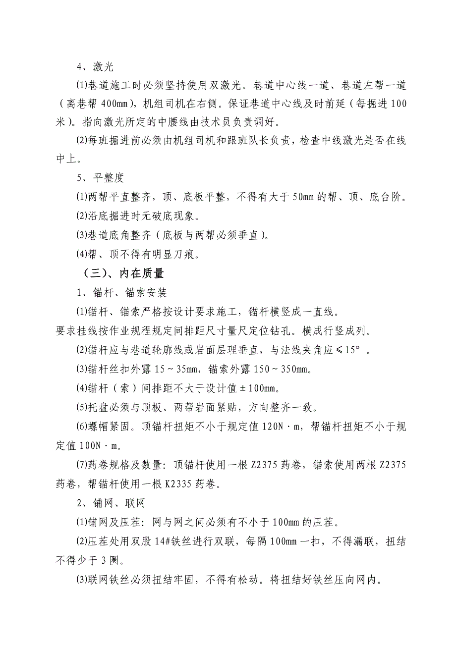 综掘 二队9204辅运顺槽工作面质量标准化达标规划_第3页