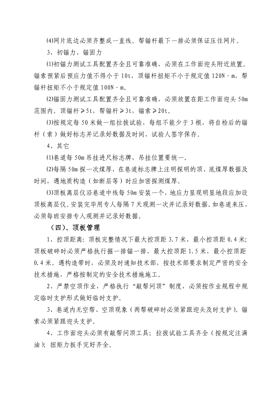 综掘 二队9204辅运顺槽工作面质量标准化达标规划_第4页