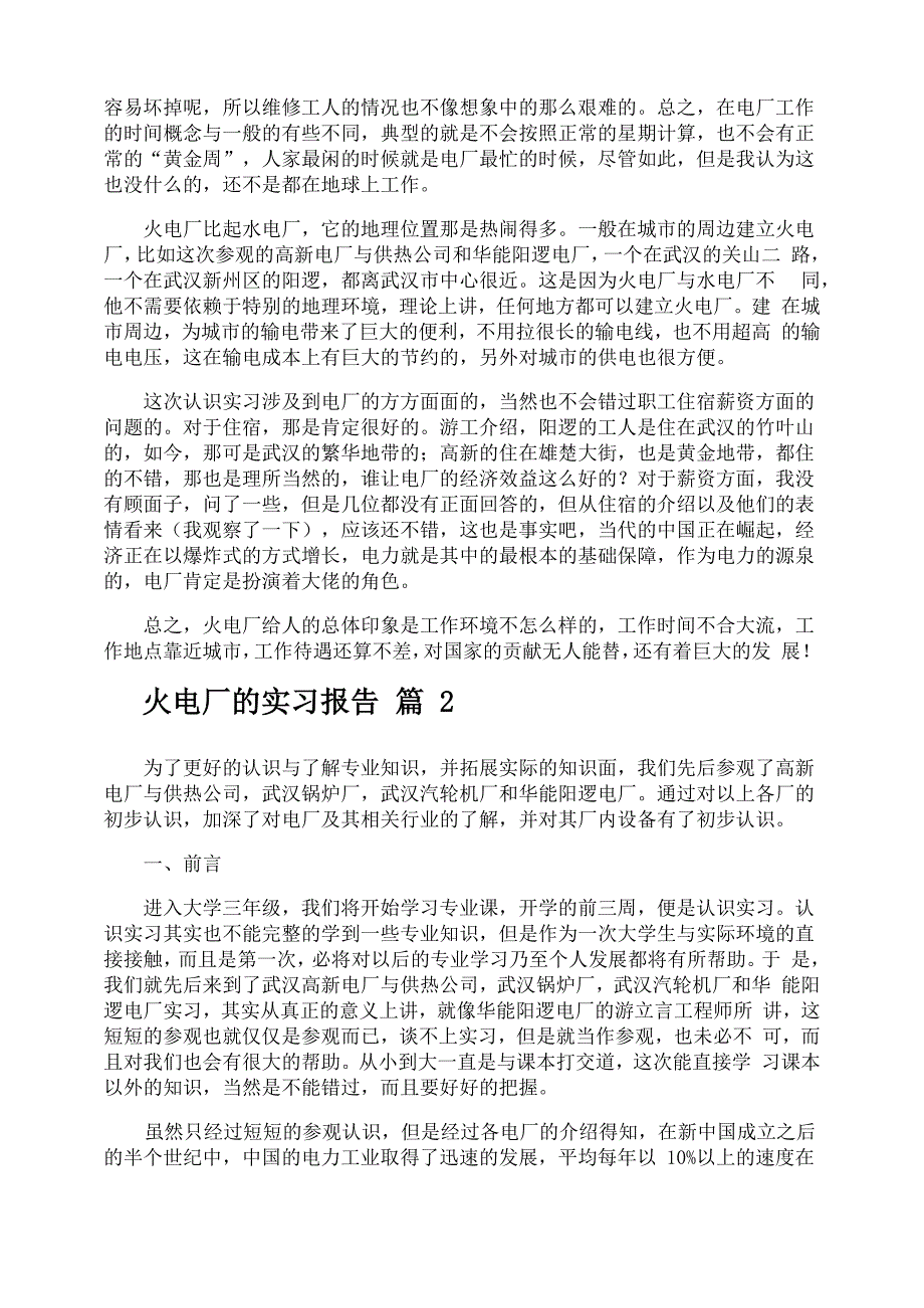 火电厂的实习报告_第4页